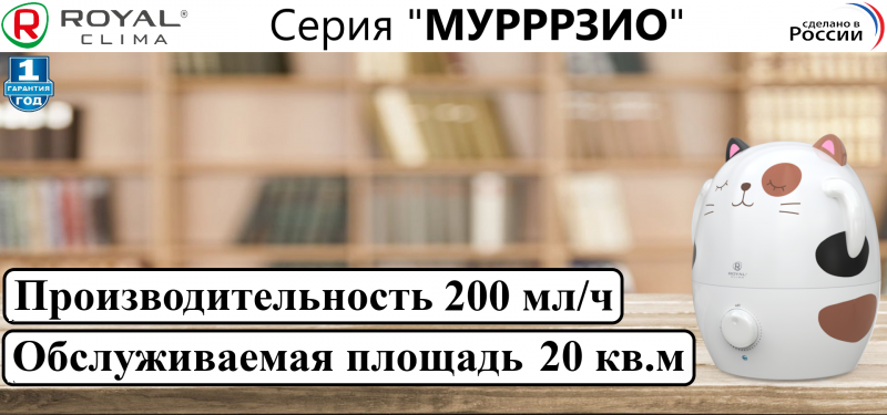 Ультразвуковой увлажнитель МУРРРЗИО