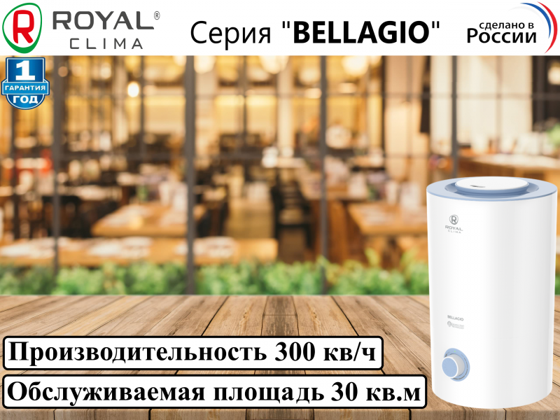 Ультразвуковой увлажнитель BELLAGIO