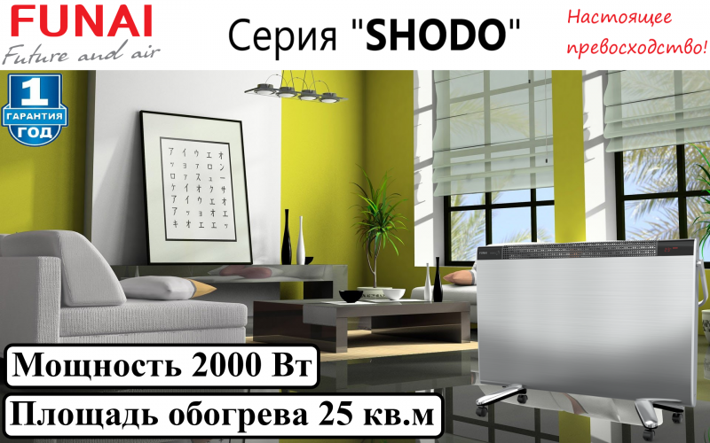 Электрический конвектор SHODO