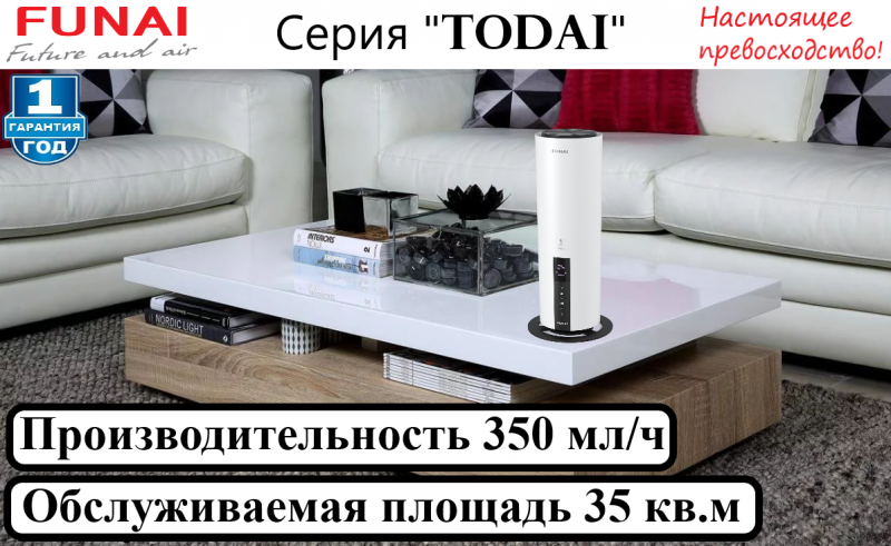 Ультразвуковой увлажнитель с электронным управлением TODAI