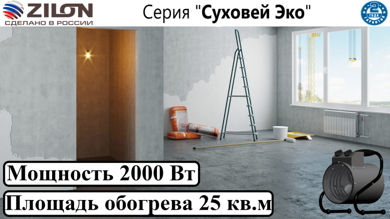 Тепловая пушка Суховей Эко