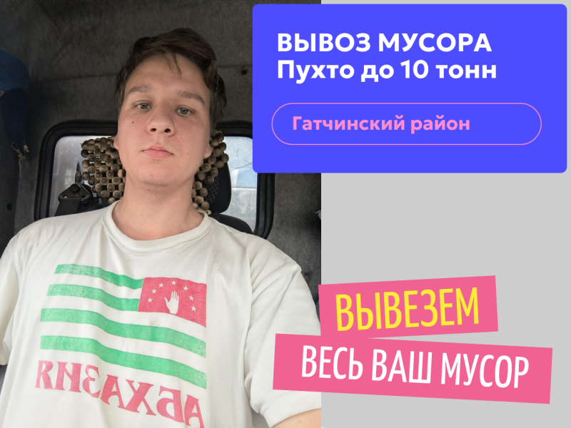 Вывоз мусора Гатчина