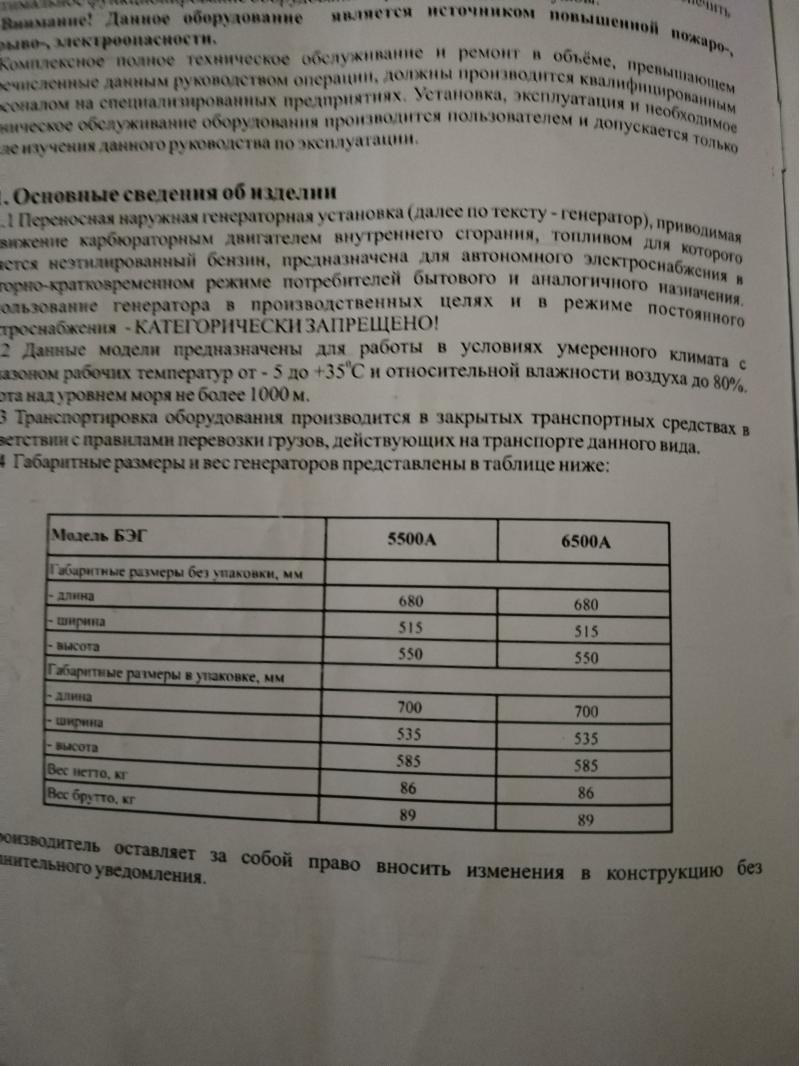 Бензогенератор БЭГ-5500А