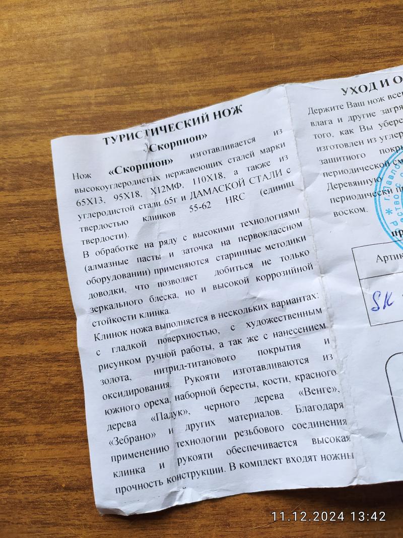 Охотничий нож.