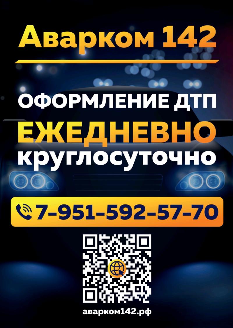 Аварийный Комиссар