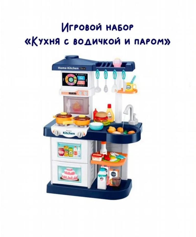 Игровой набор Кухня