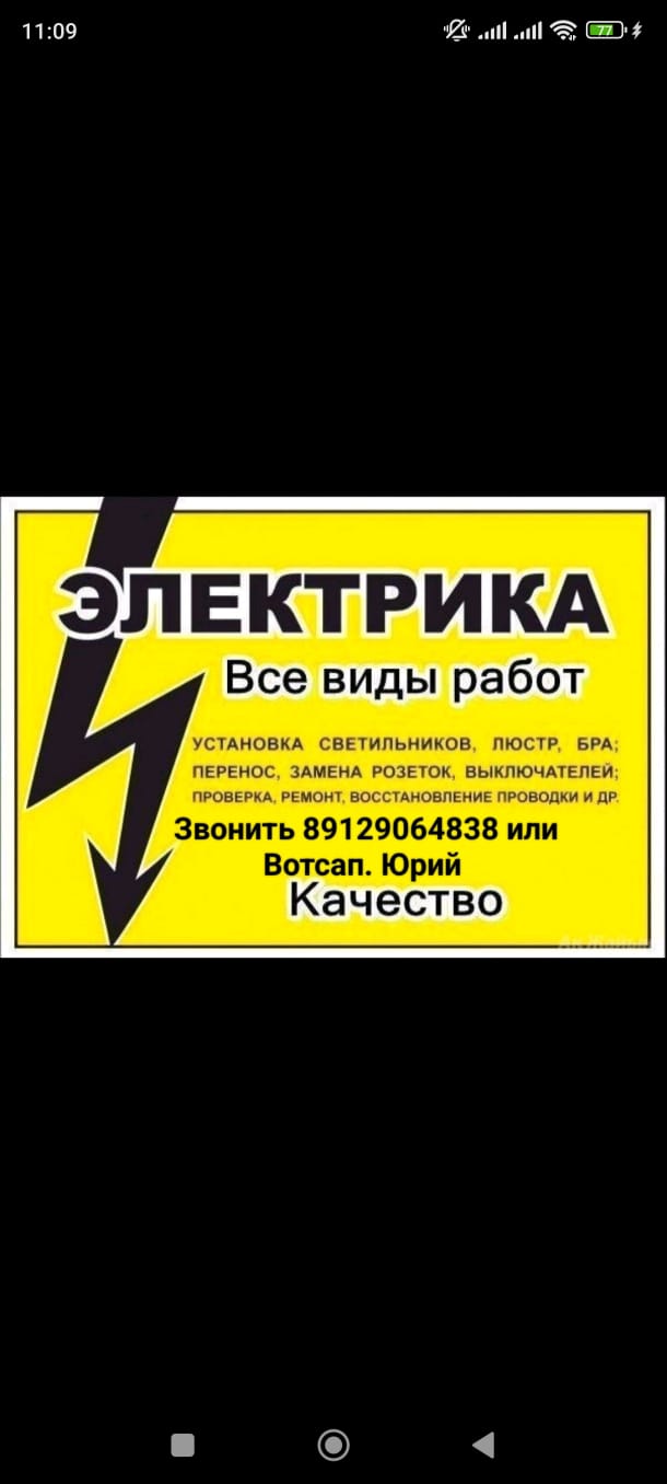 Электрика