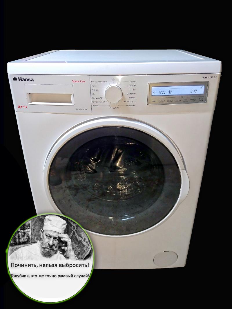 ���������� ������ Hansa WHS 1255 DJ